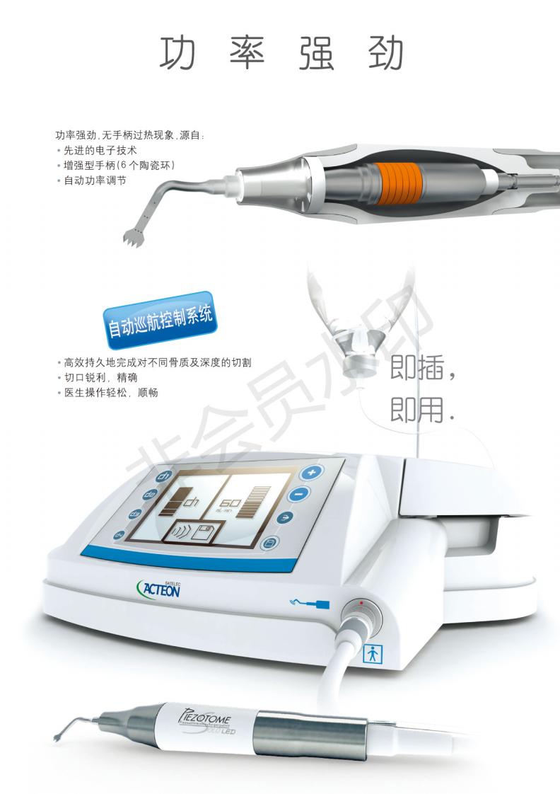 (赛特力超声骨刀)pzt solo cn 2016_04