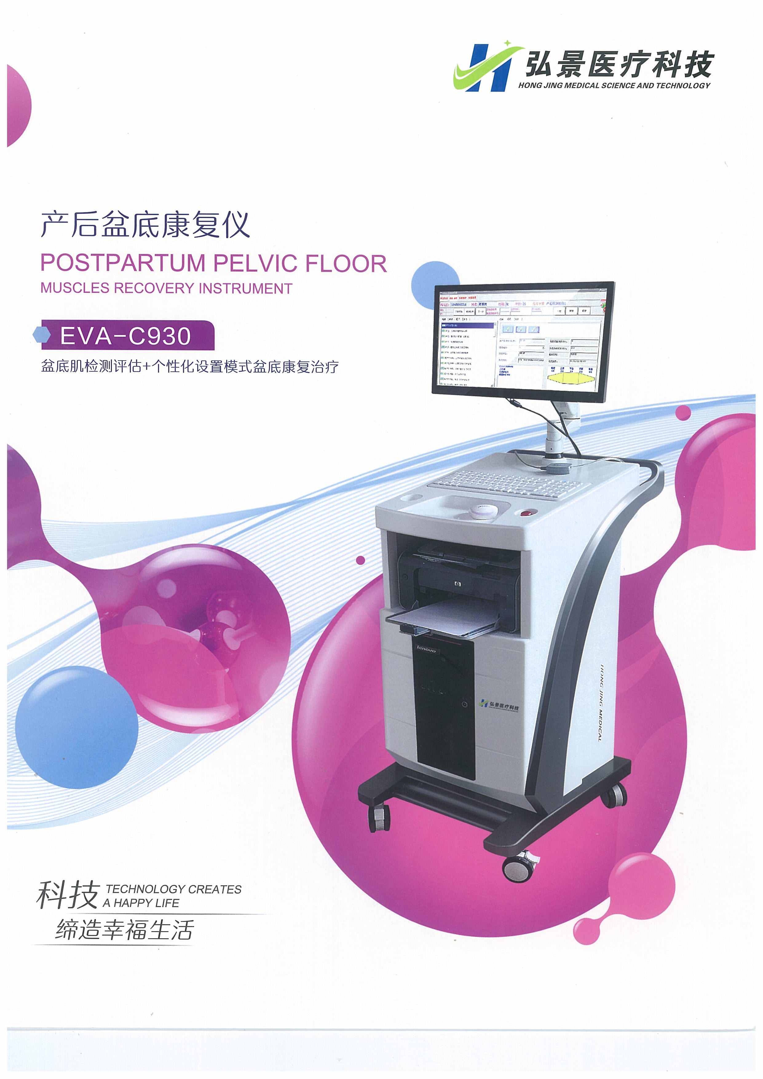 弘景医疗eva-c930盆底康复治疗仪_盆底康复治疗仪_医疗与科学器材服务