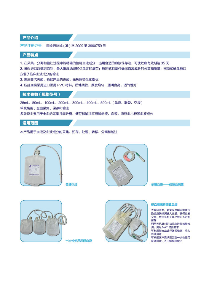 山东威高tr-200ml采血袋空袋 不含抗凝剂 现货供应_金泉网