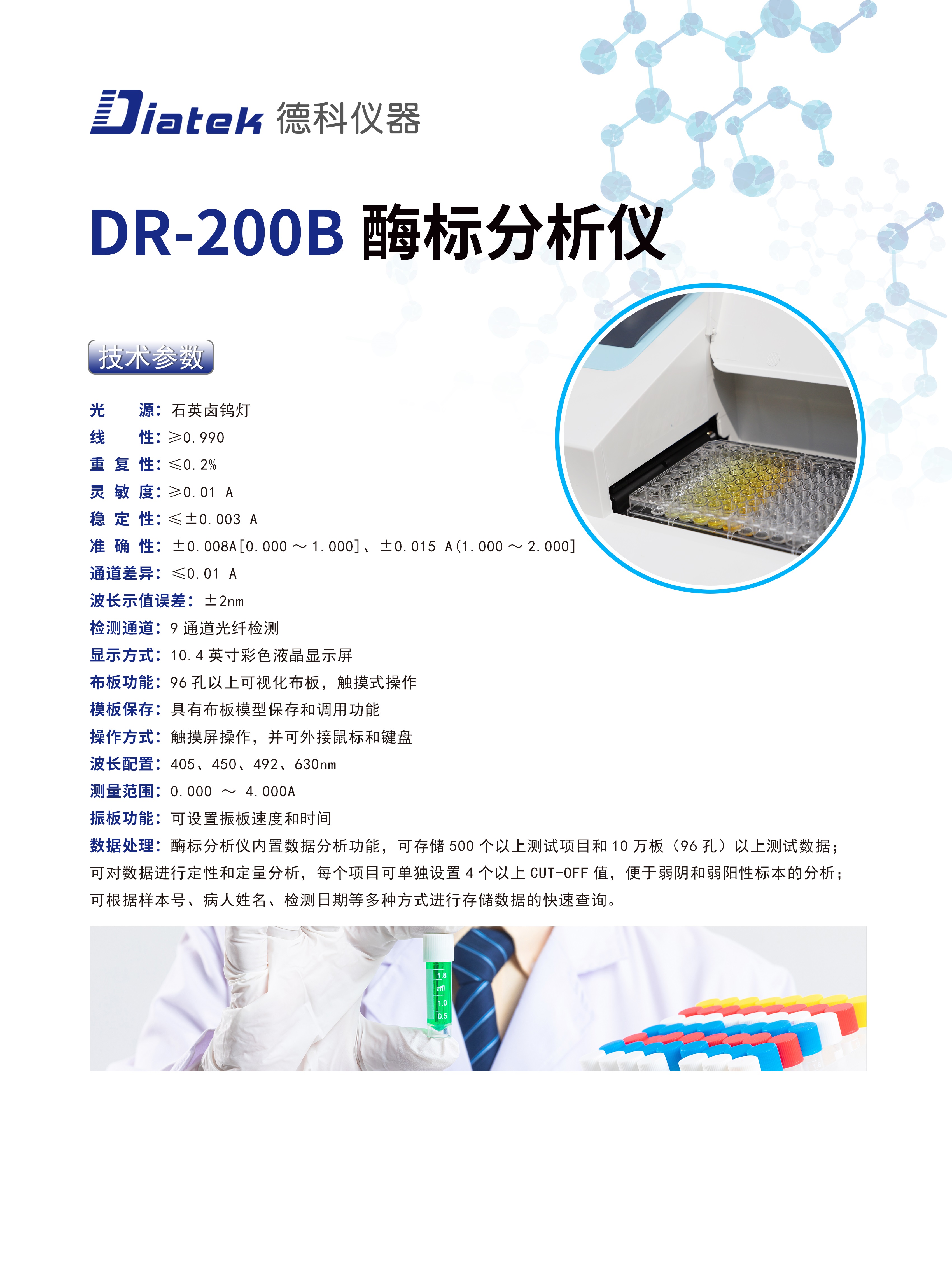 bk-el10a酶标仪 博科bk-el10b酶标仪 bk-el10c酶联免疫分析仪