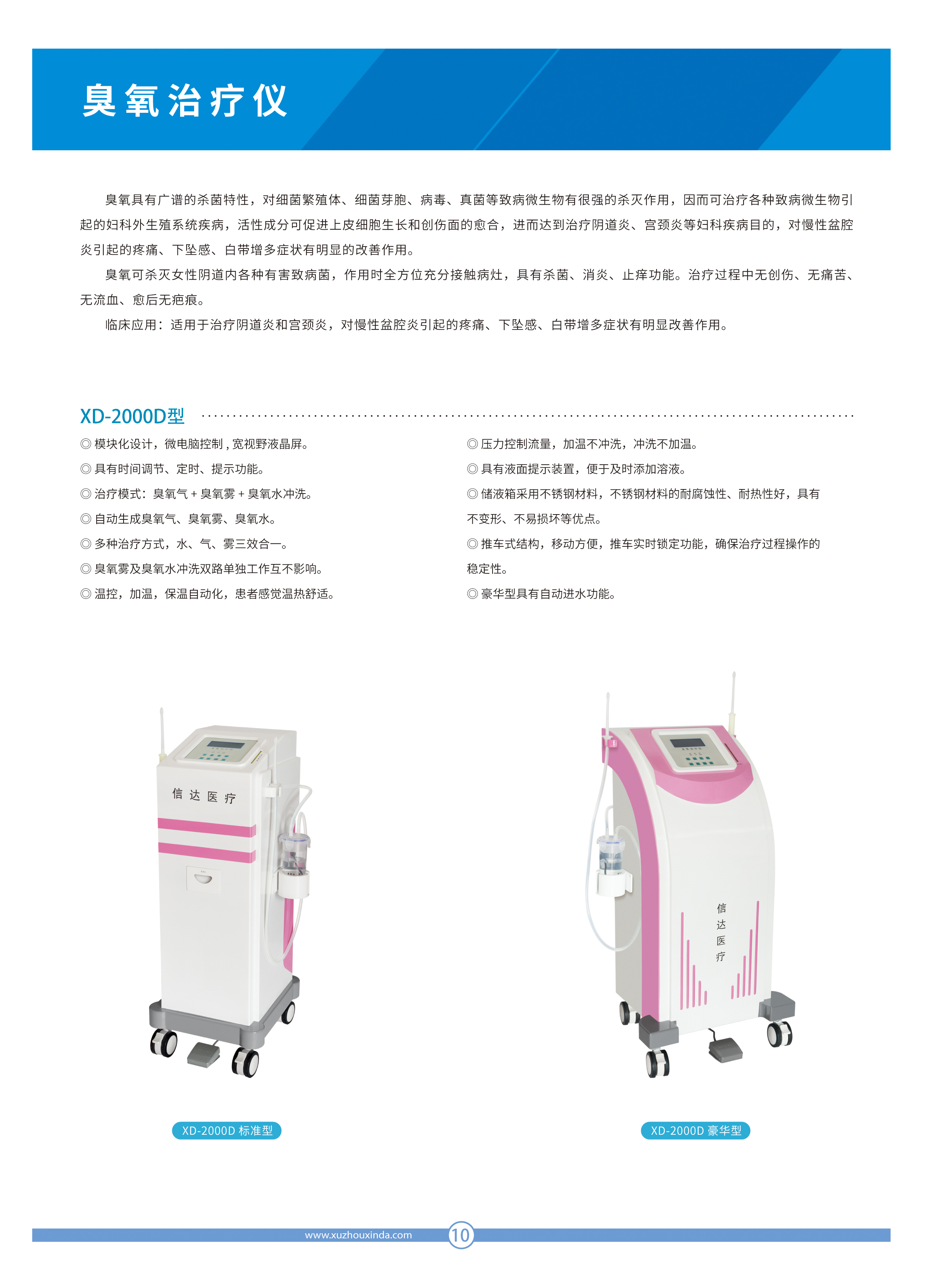 信達婦科臭氧治療儀彩頁