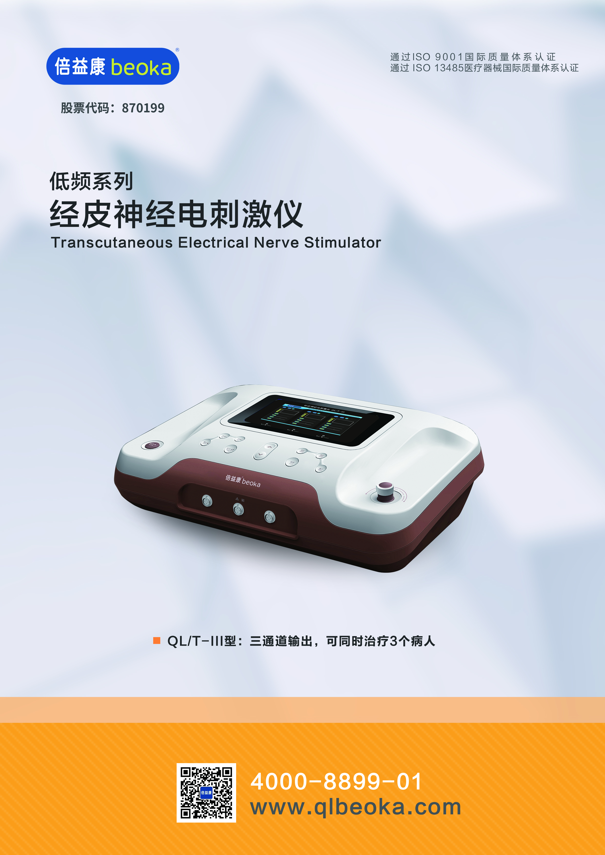 经皮神经电刺激仪1