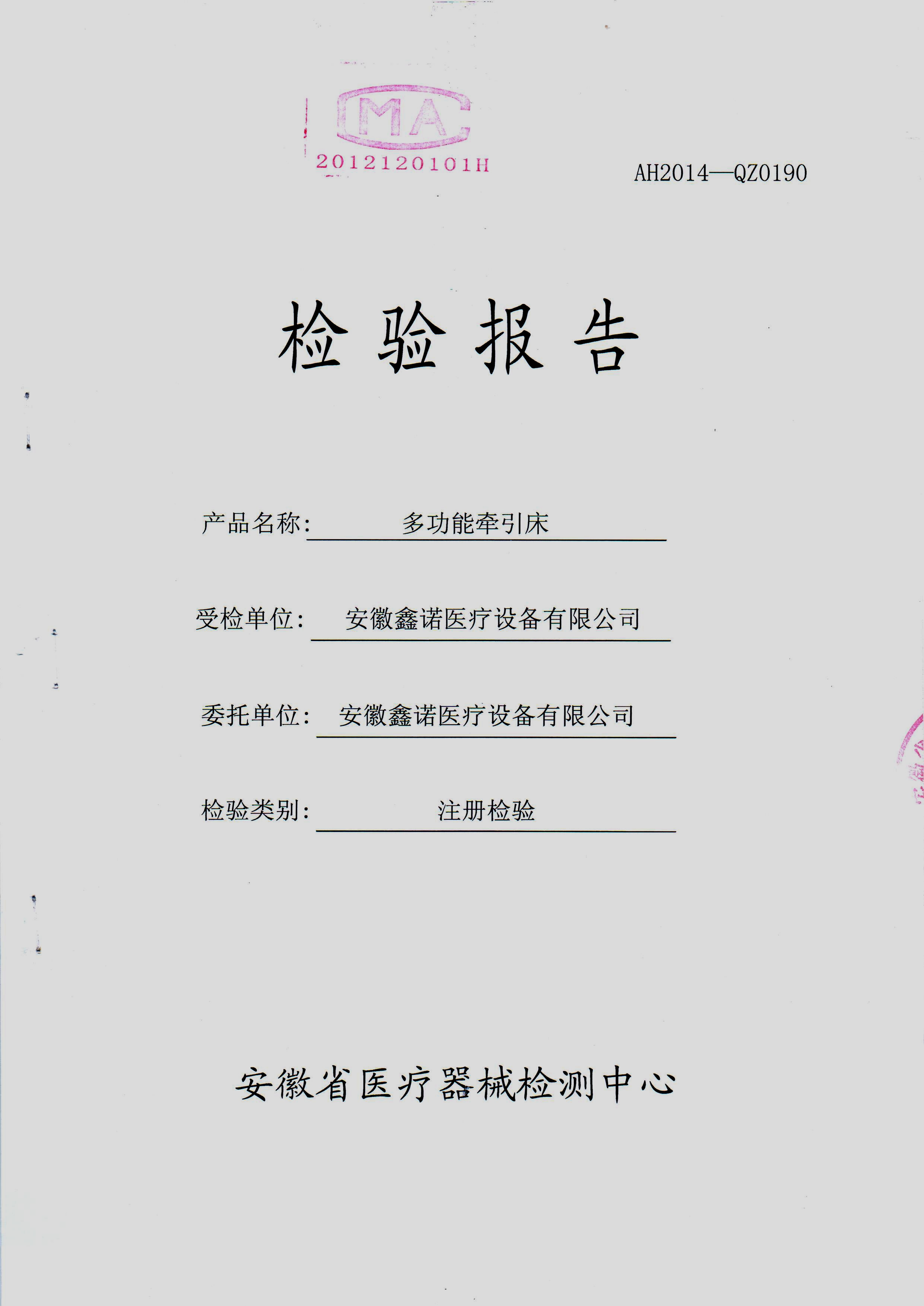 多功能牵引床检测报告1