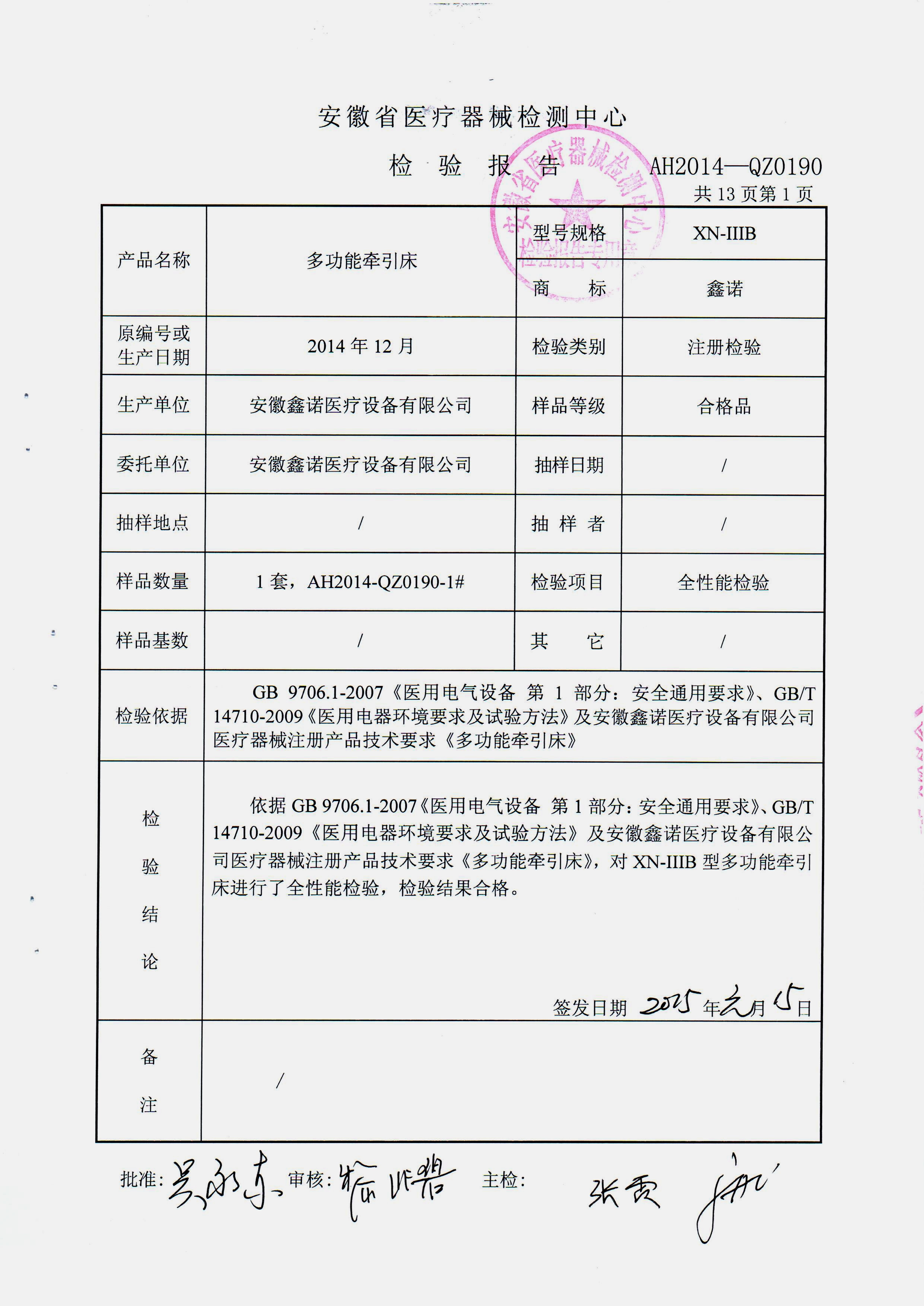 多功能牵引床检测报告