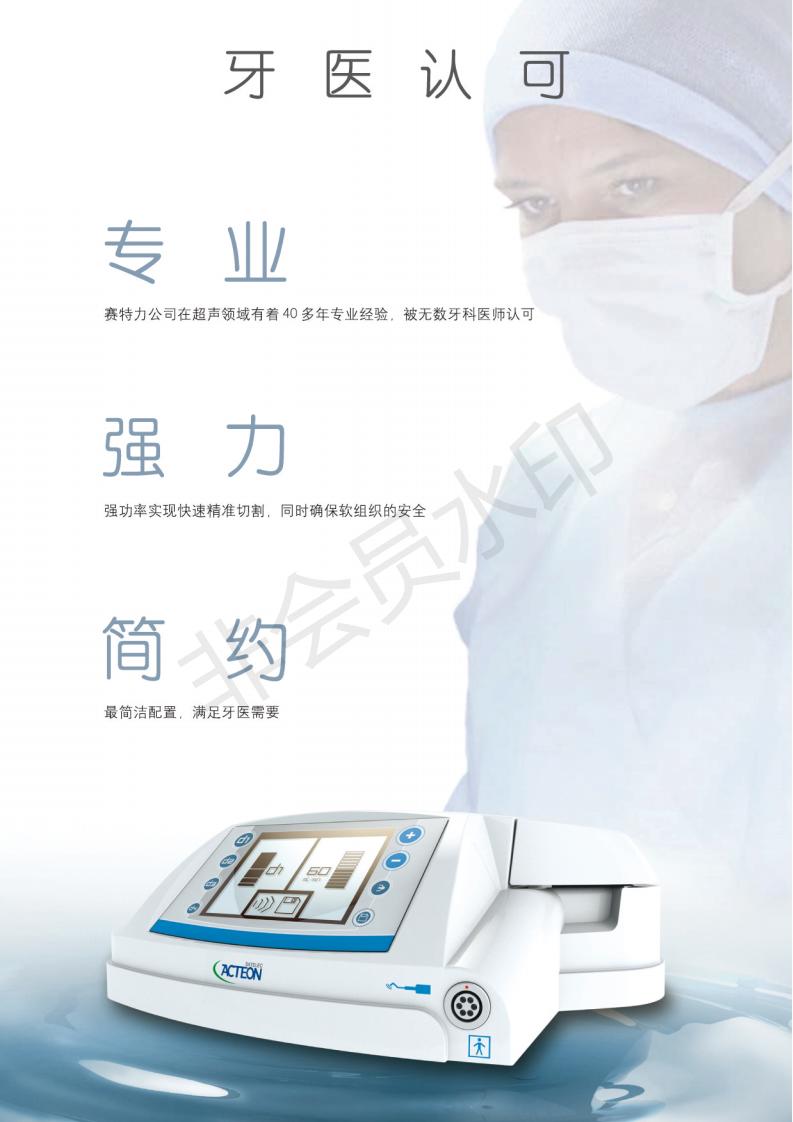 (赛特力超声骨刀)pzt solo cn 2016_02