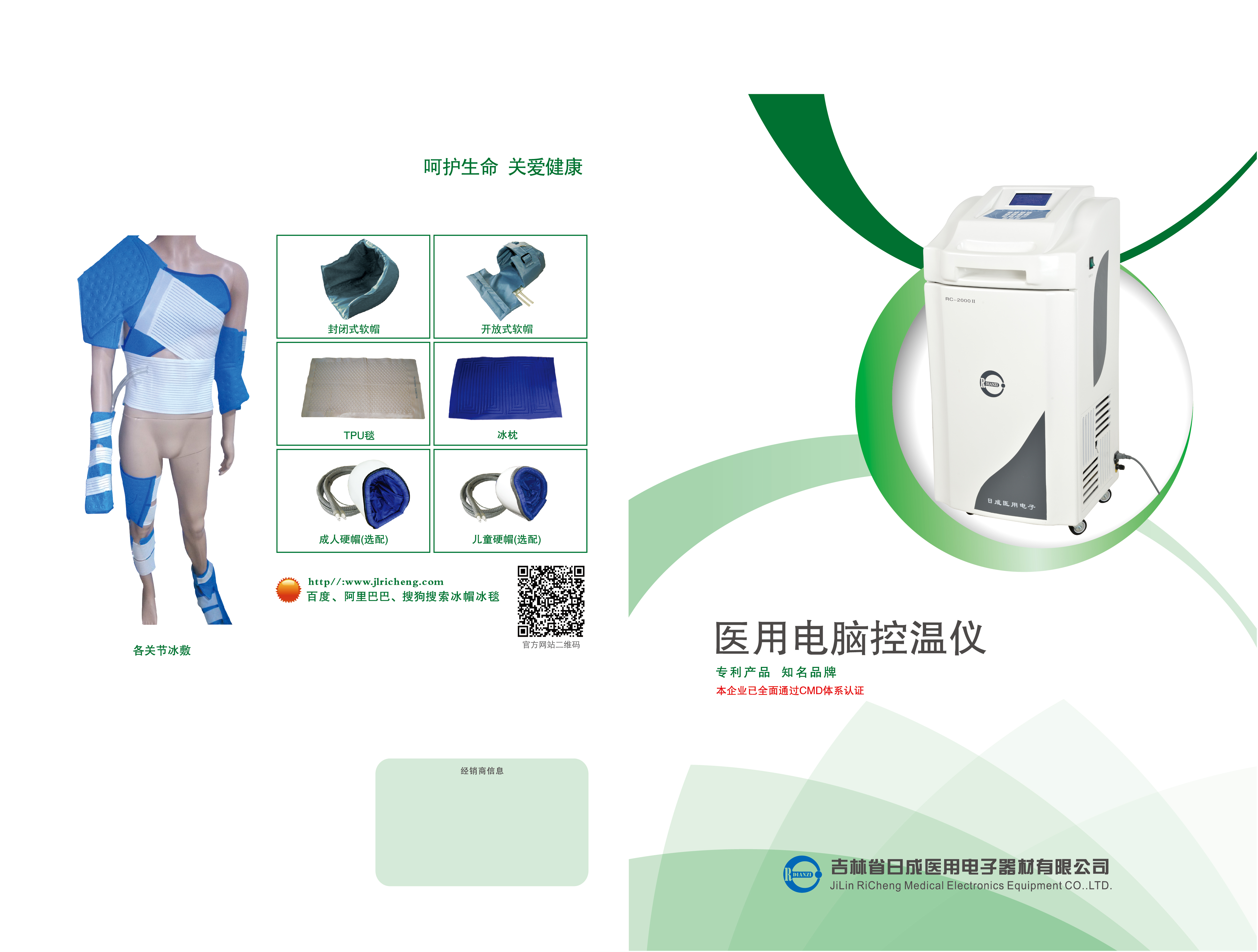 来宝文档 电子彩页安泰 亚低温治疗仪 双毯双帽 z 长江科技亚低温治疗