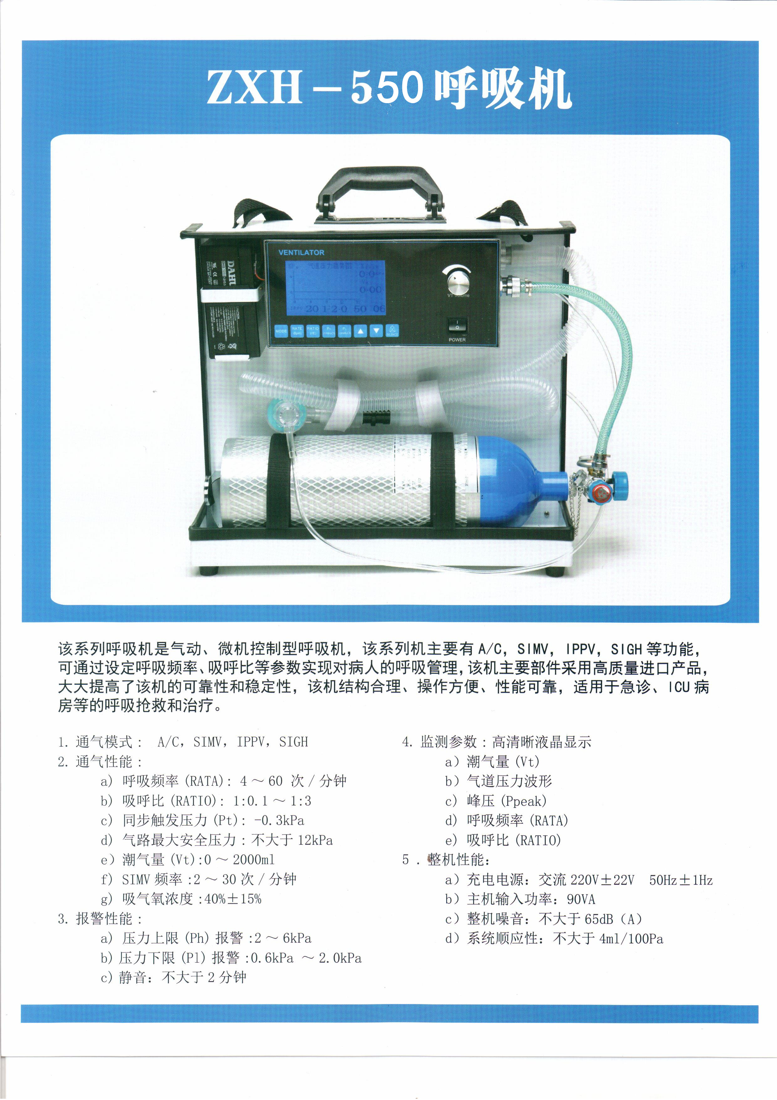 便携式呼吸机参数图片