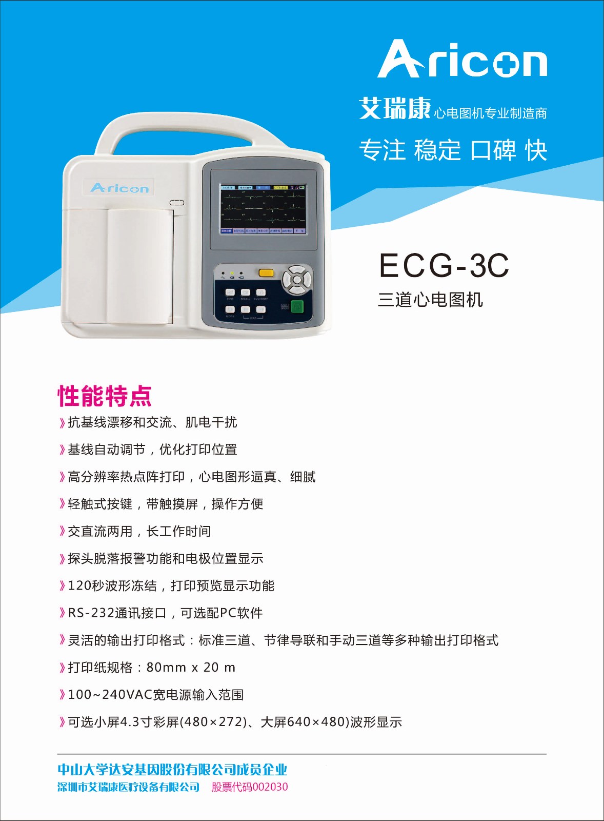 艾瑞康心电图机ecg-3cnew彩页