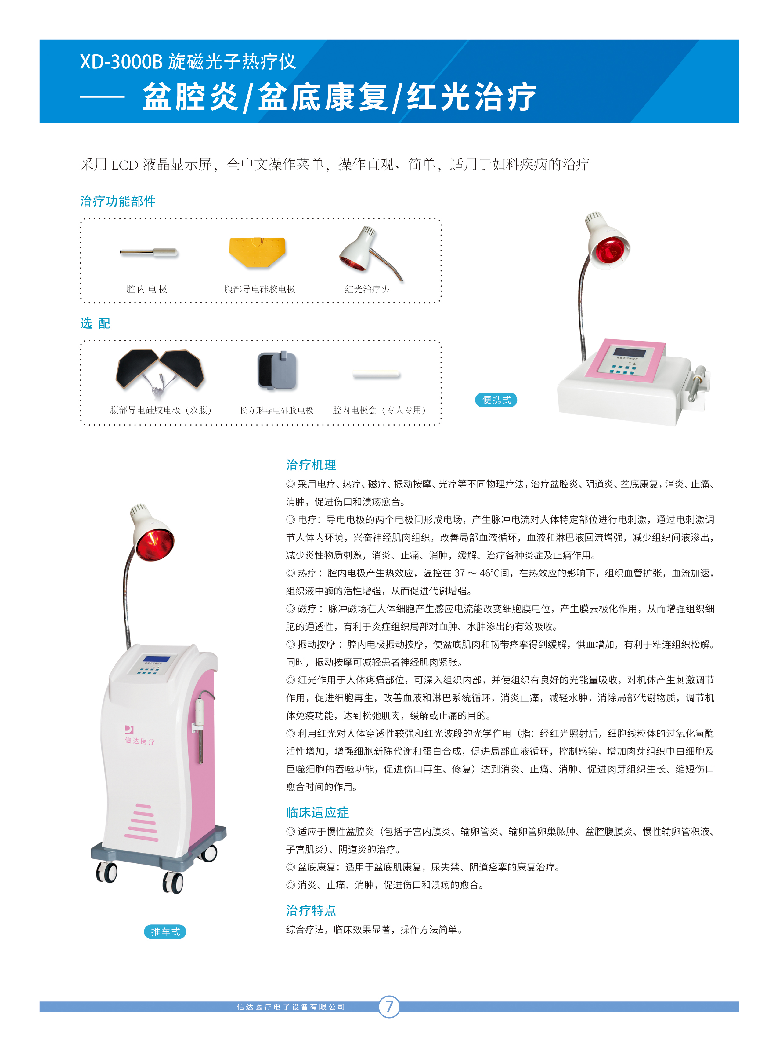 来宝文档 电子彩页红光治疗仪(红光 冷光)消炎止痛 红光治疗仪(双头)