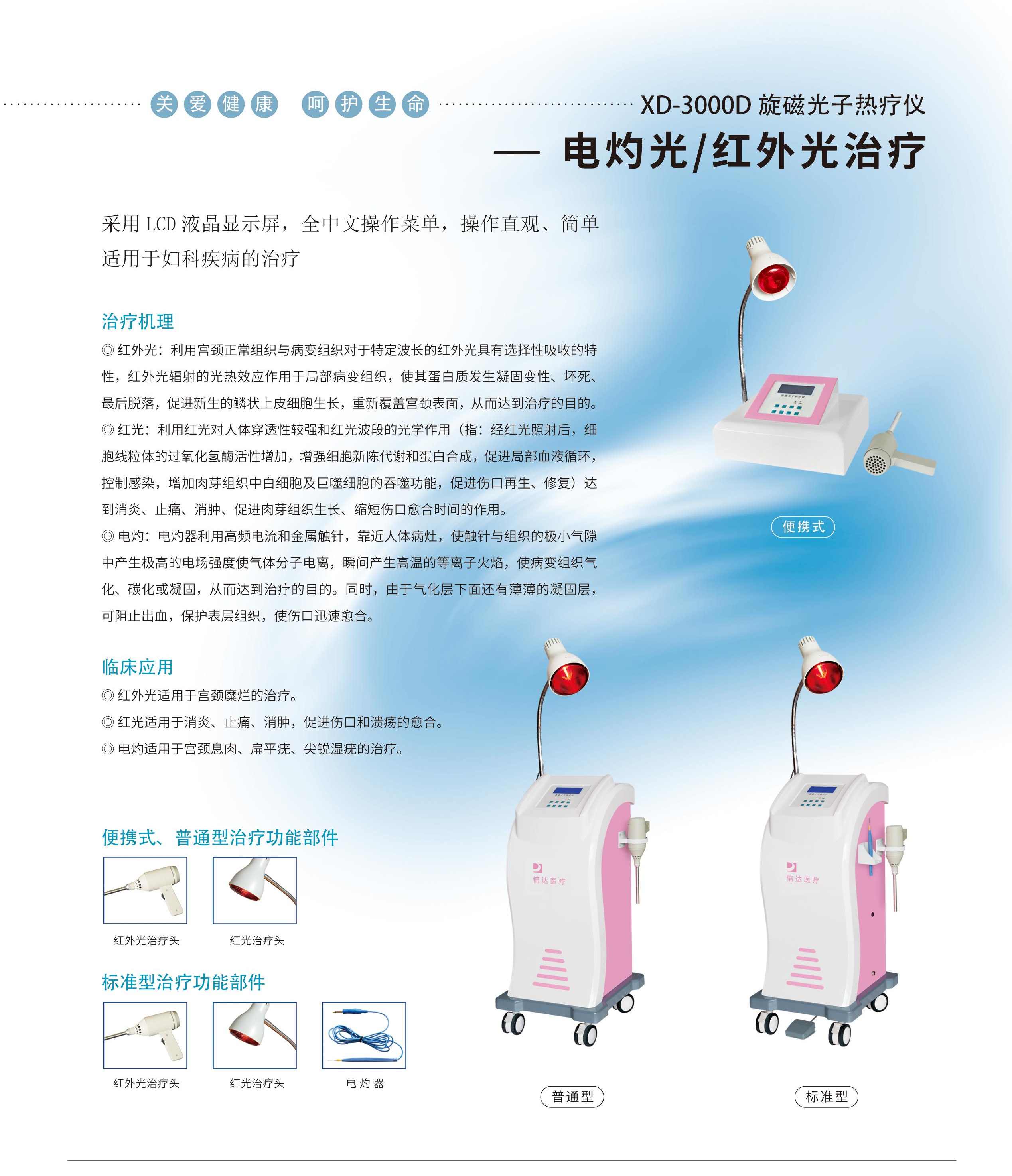 电灼光红外光3000d