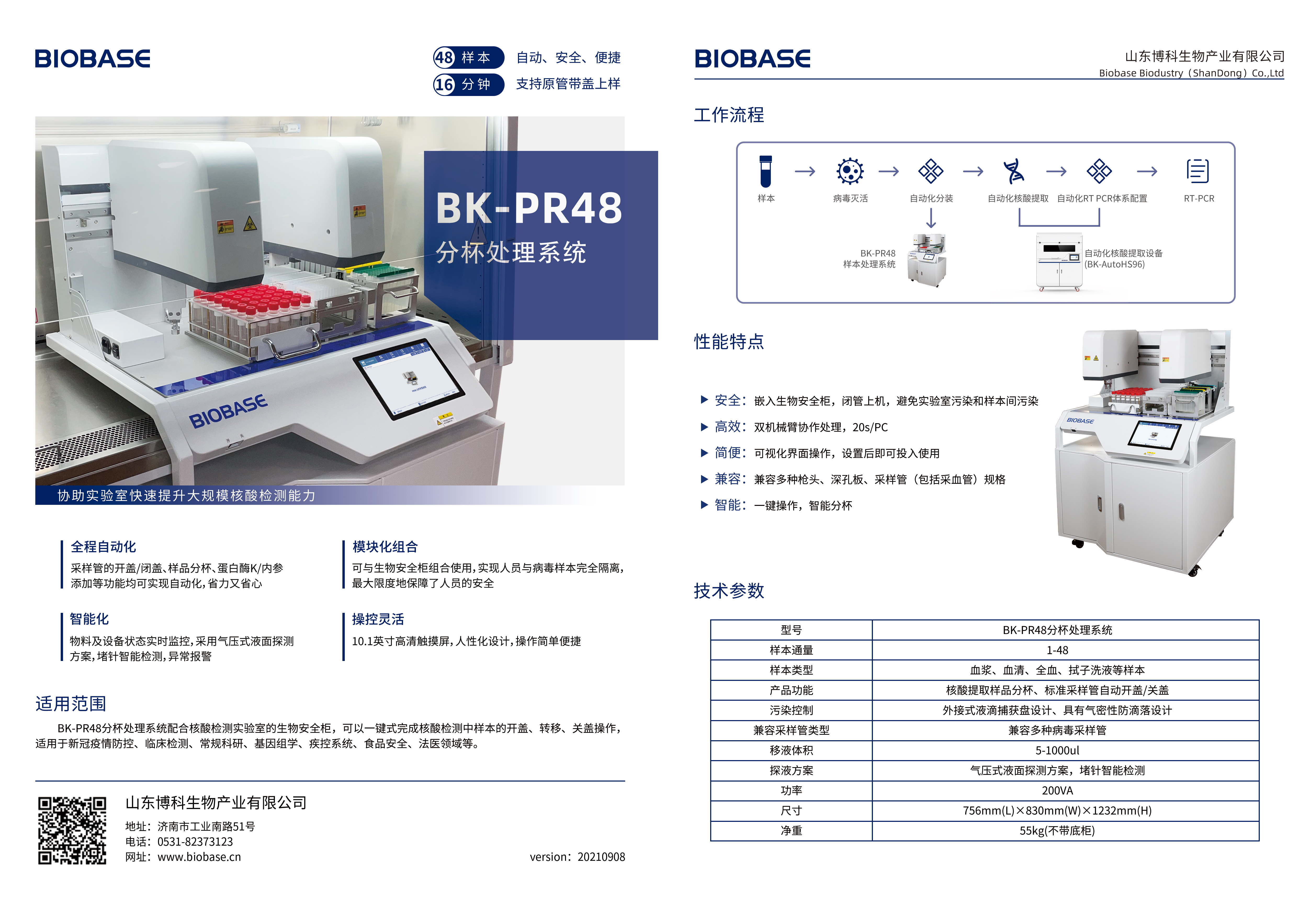 bk-pr48彩页